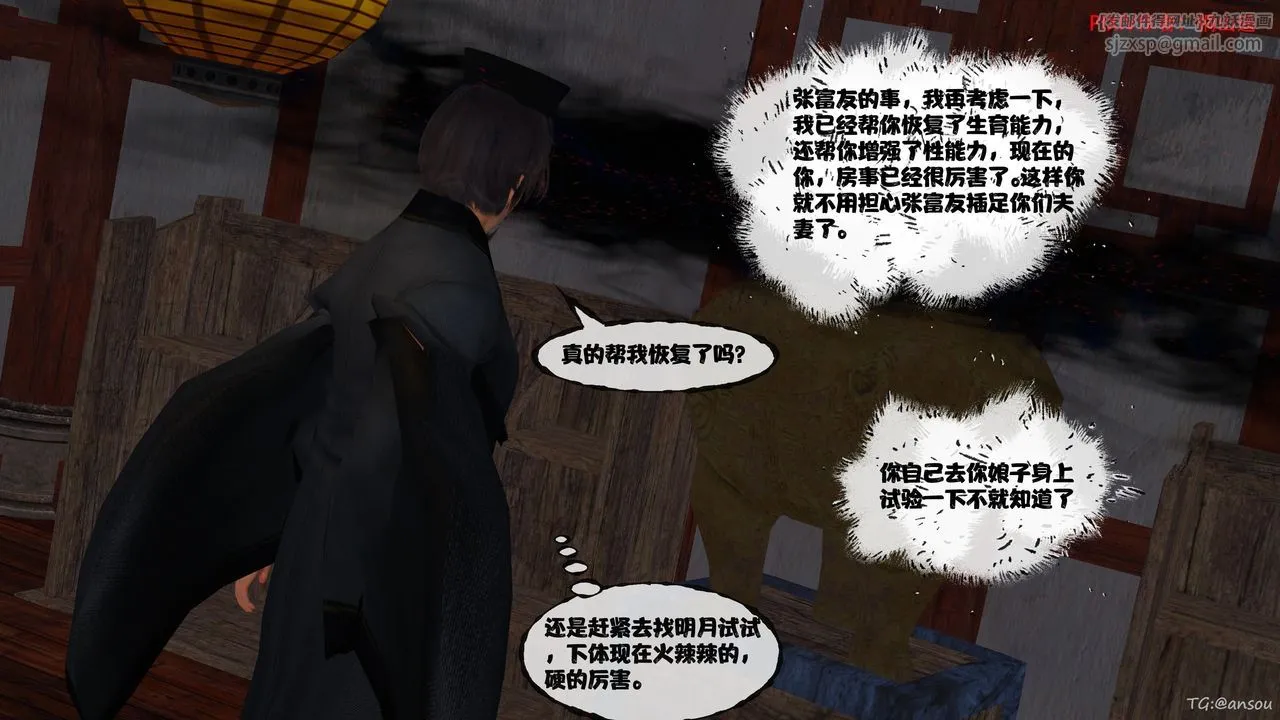 [3D]借你娘子泄泄火[讨魔传]01-06+外传X9 - 正篇【第46话】 - page 61