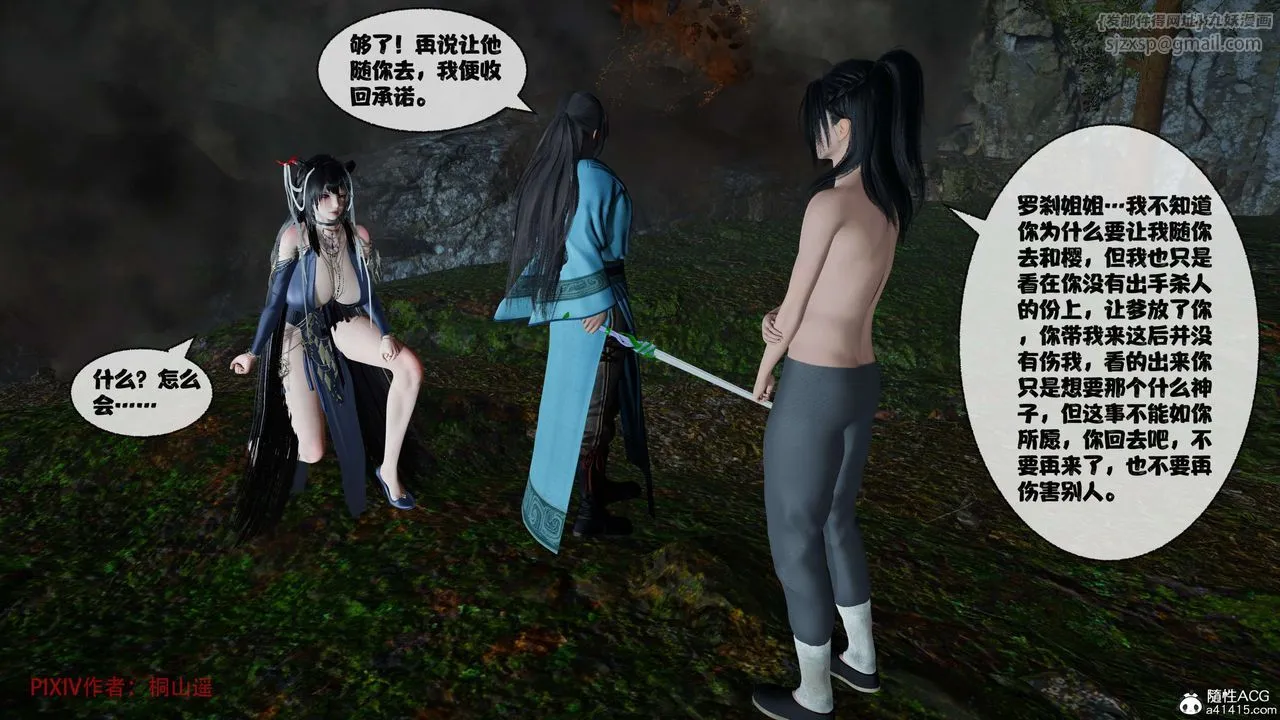 [3D]借你娘子泄泄火[讨魔传]01-06+外传X9 - 正篇【第38话】 - page 51