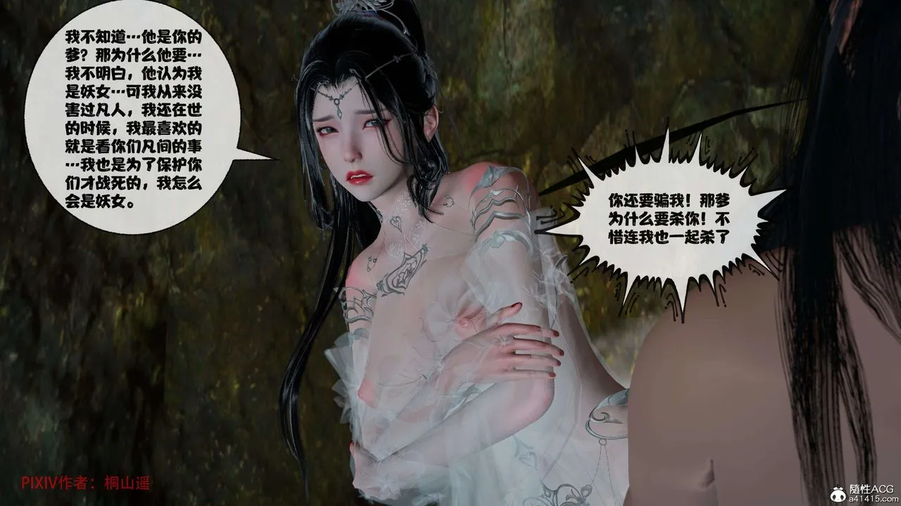 [3D]借你娘子泄泄火[讨魔传]01-06+外传X9 - 正篇【第38话】 - page 73