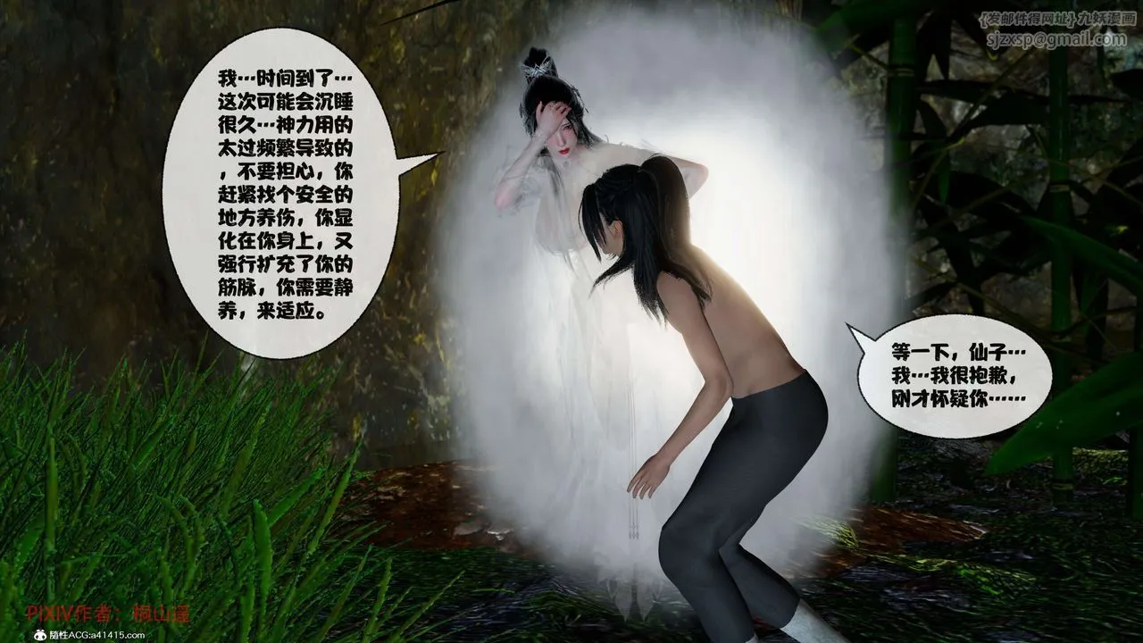 [3D]借你娘子泄泄火[讨魔传]01-06+外传X9 - 正篇【第38话】 - page 80