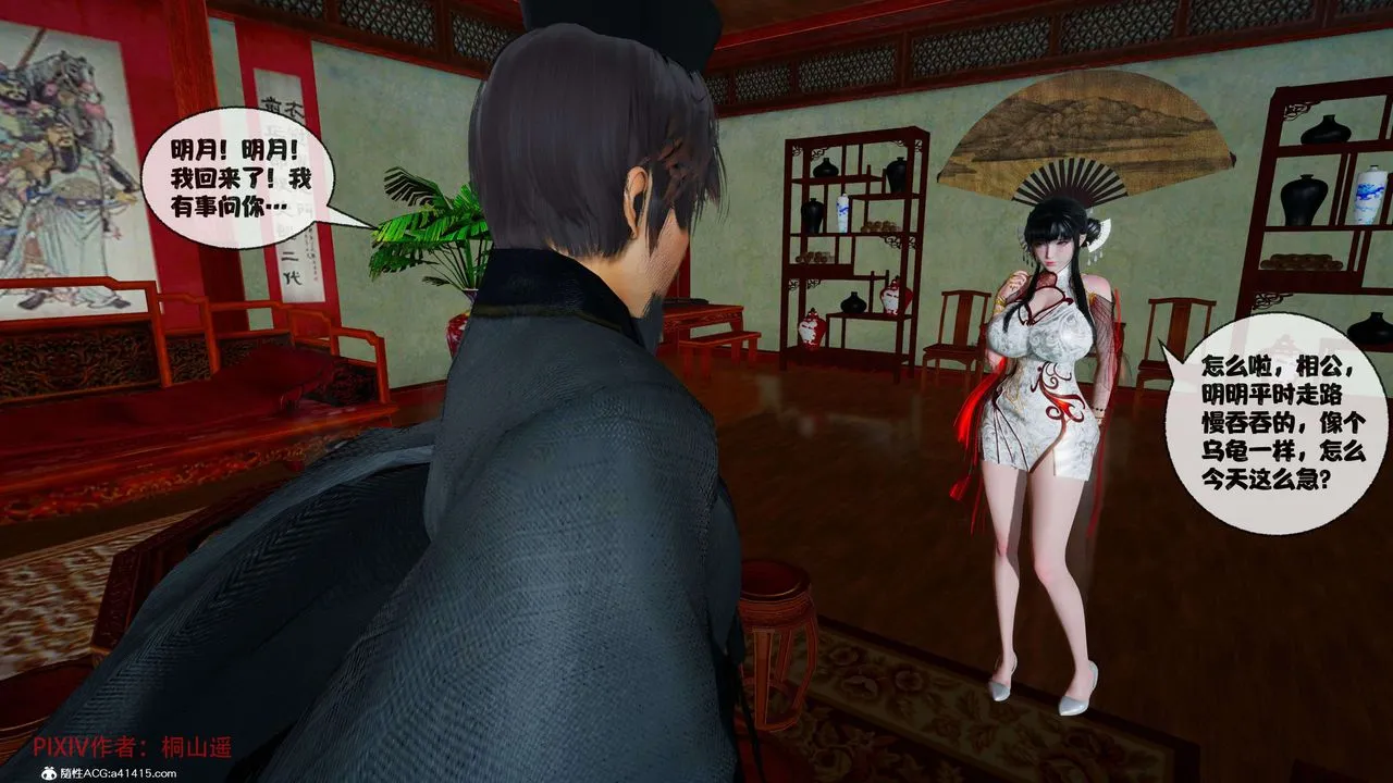 [3D]借你娘子泄泄火[讨魔传]01-06+外传X9 - 正篇【第38话】 - page 84