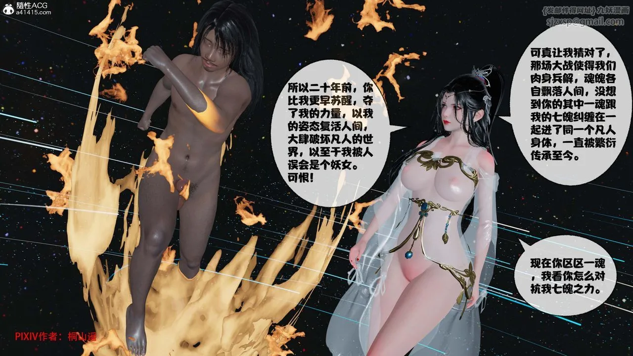 [3D]借你娘子泄泄火[讨魔传]01-06+外传X9 - 正篇【第42话】 - page 77
