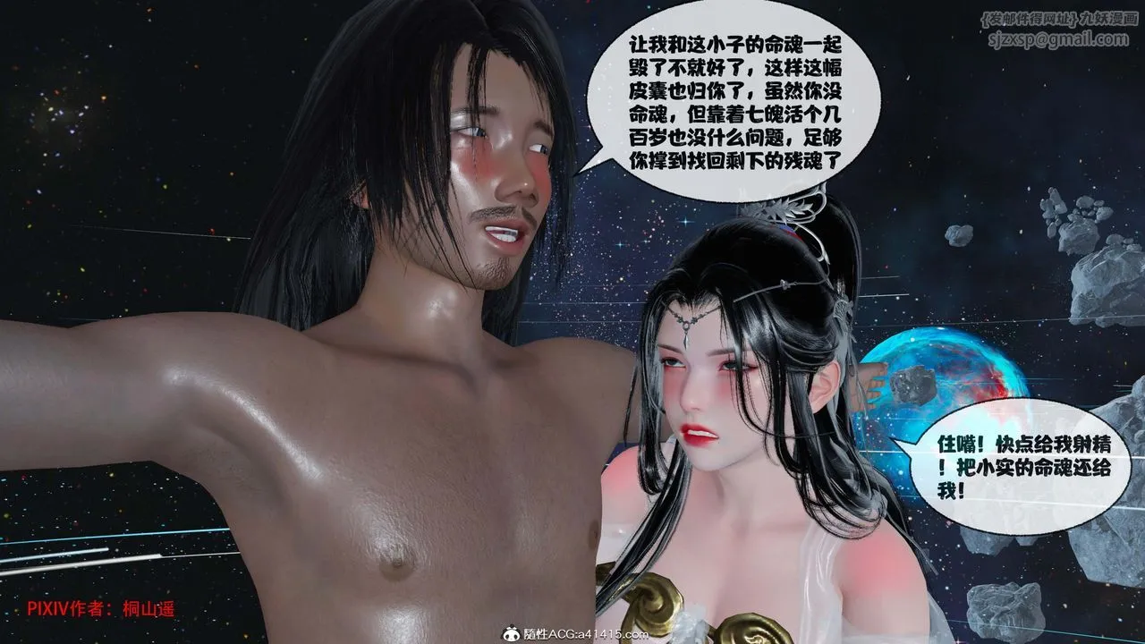[3D]借你娘子泄泄火[讨魔传]01-06+外传X9 - 正篇【第42话】 - page 88