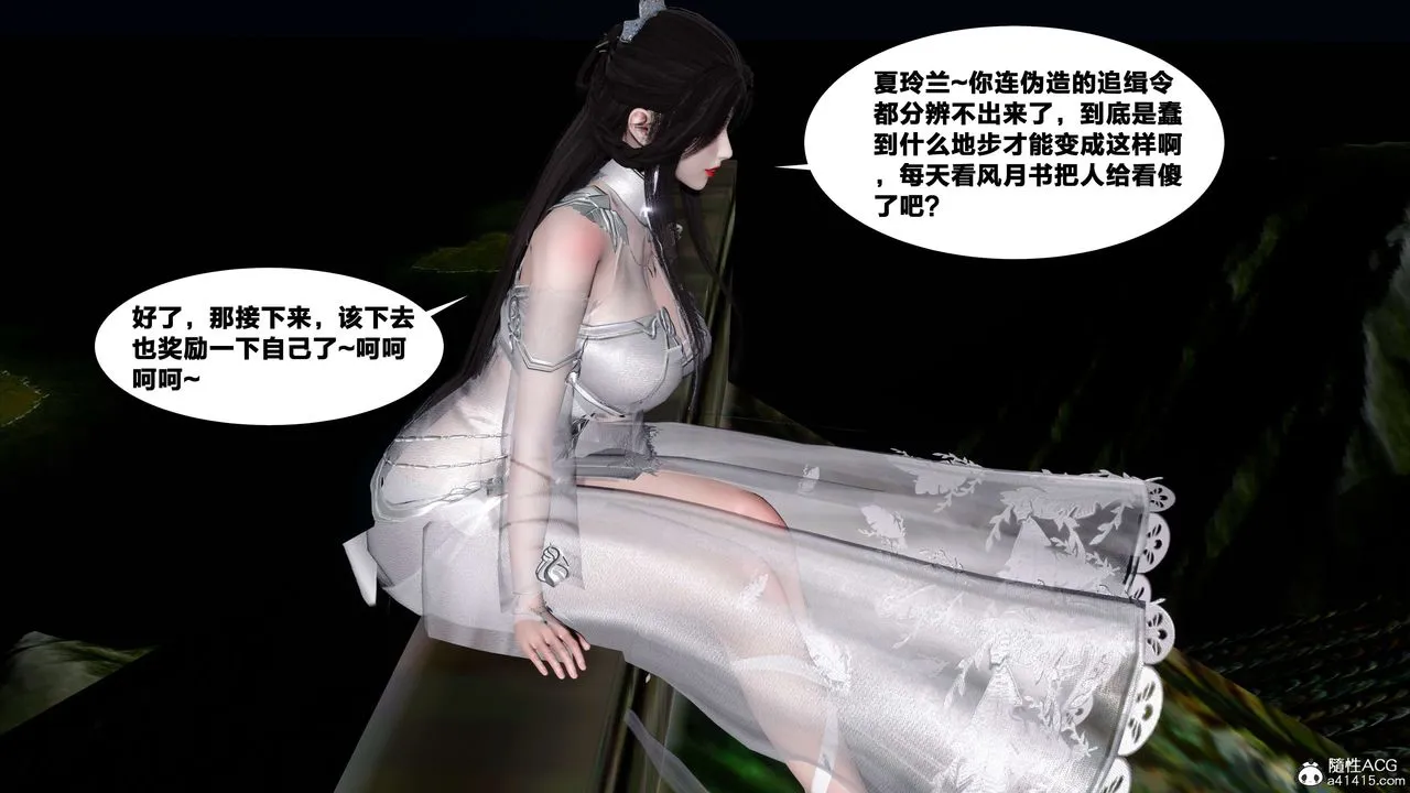 [3D]借你娘子泄泄火[讨魔传]01-06+外传X9 - 外传4-夏玲兰05 - page 3
