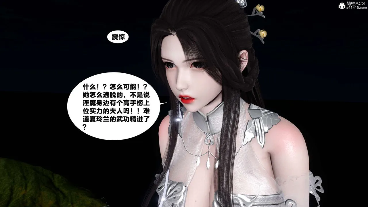 [3D]借你娘子泄泄火[讨魔传]01-06+外传X9 - 外传4-夏玲兰05 - page 4