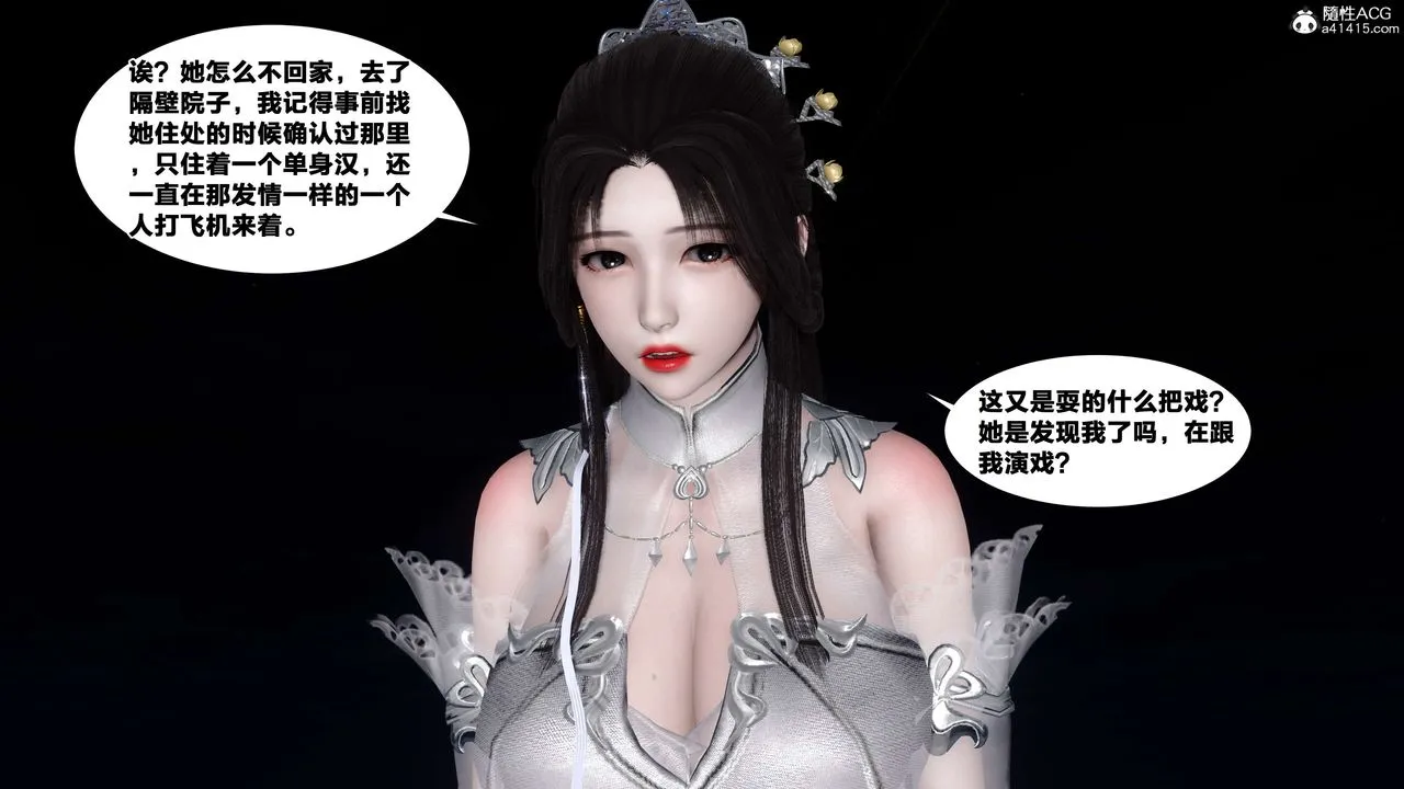 [3D]借你娘子泄泄火[讨魔传]01-06+外传X9 - 外传4-夏玲兰05 - page 29