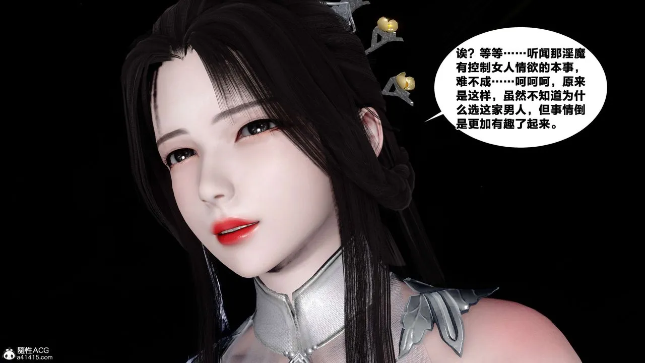 [3D]借你娘子泄泄火[讨魔传]01-06+外传X9 - 外传4-夏玲兰05 - page 30