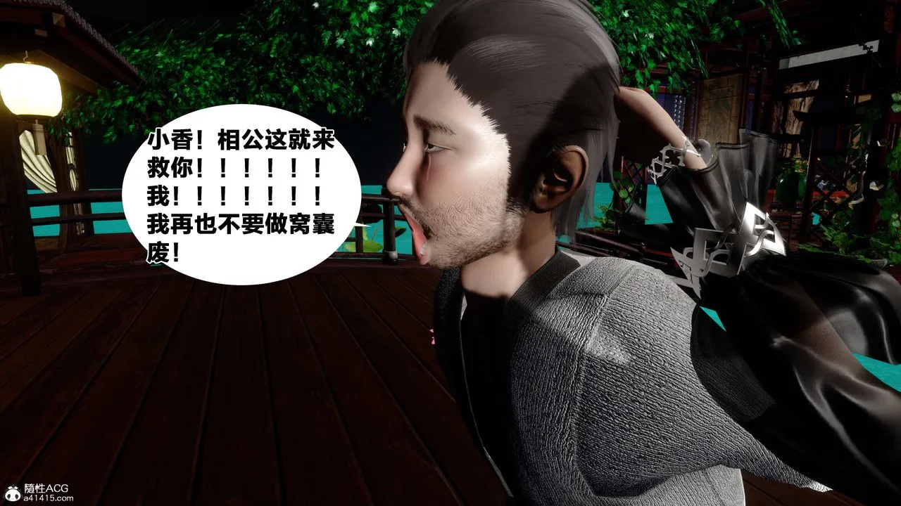 [3D]借你娘子泄泄火[讨魔传]01-06+外传X9 - 外传2-柳菱香篇15 - page 33