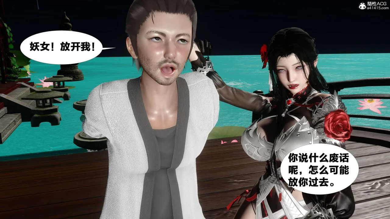 [3D]借你娘子泄泄火[讨魔传]01-06+外传X9 - 外传2-柳菱香篇15 - page 40