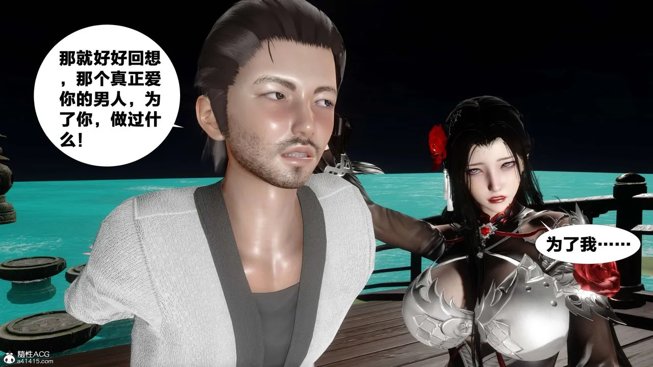 [3D]借你娘子泄泄火[讨魔传]01-06+外传X9 - 外传2-柳菱香篇15 - page 45