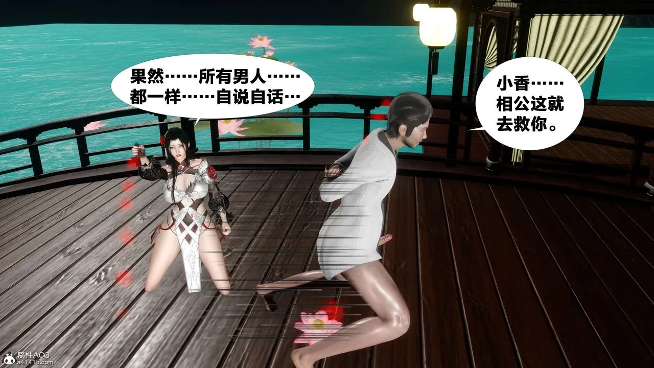 [3D]借你娘子泄泄火[讨魔传]01-06+外传X9 - 外传2-柳菱香篇15 - page 47