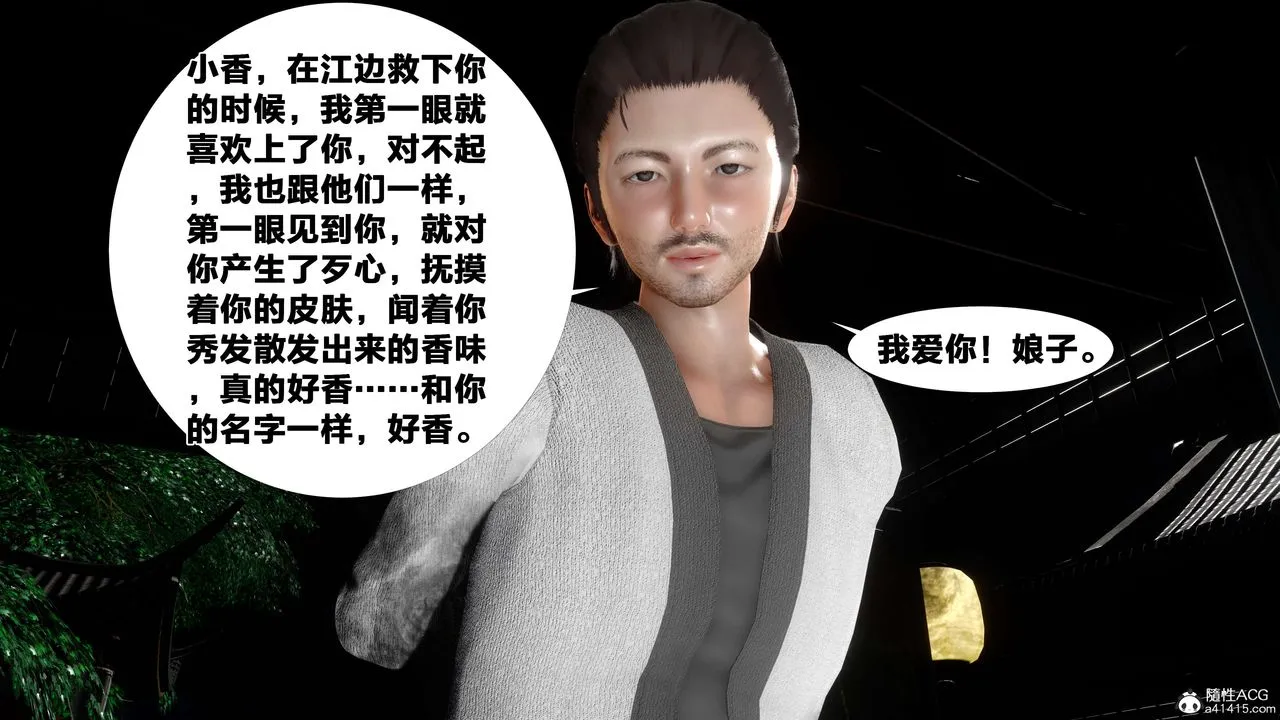 [3D]借你娘子泄泄火[讨魔传]01-06+外传X9 - 外传2-柳菱香篇15 - page 70