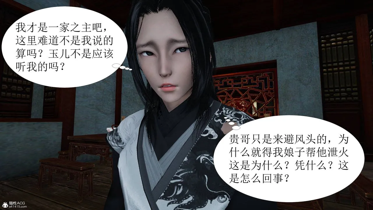 [3D]借你娘子泄泄火[讨魔传]01-06+外传X9 - 正篇【第06话】 - page 13