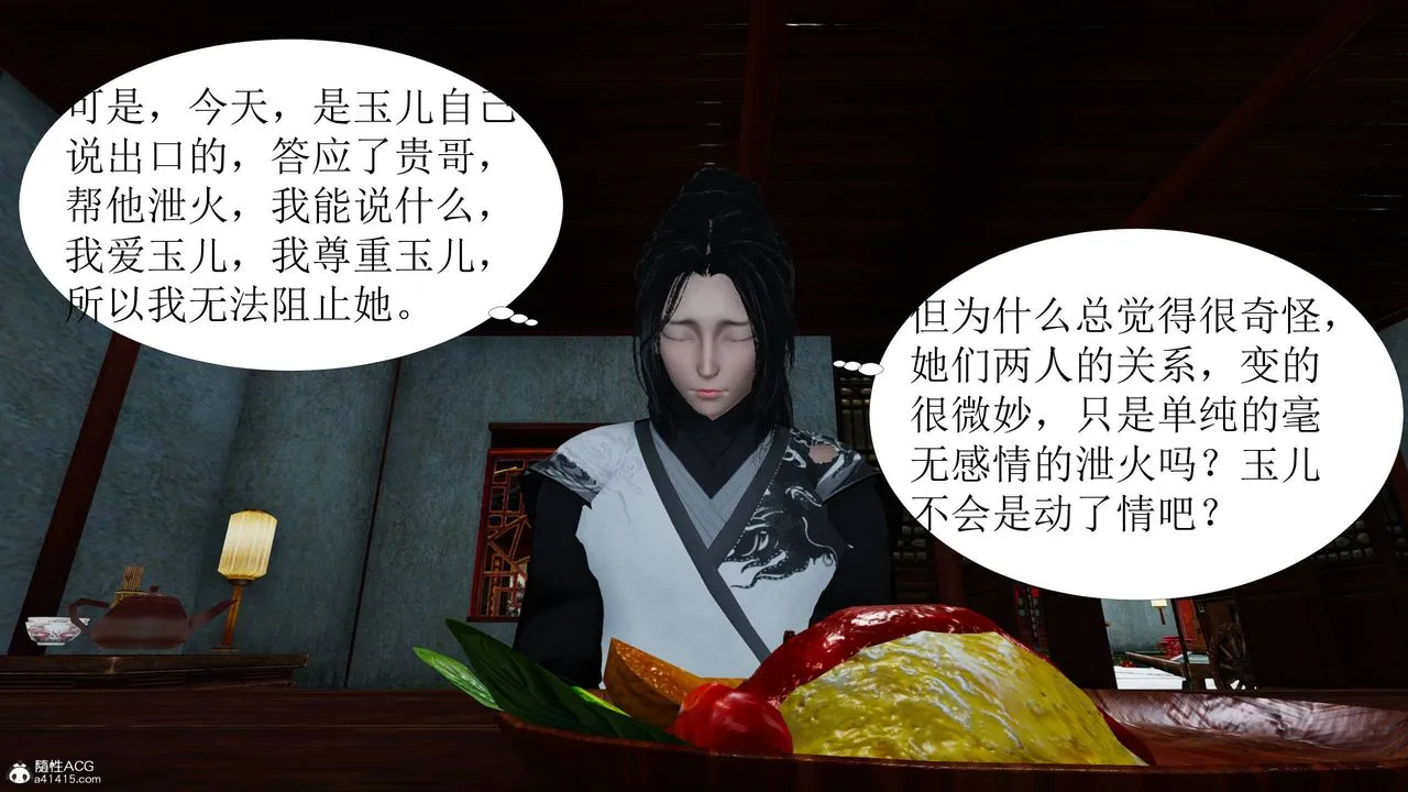 [3D]借你娘子泄泄火[讨魔传]01-06+外传X9 - 正篇【第06话】 - page 14