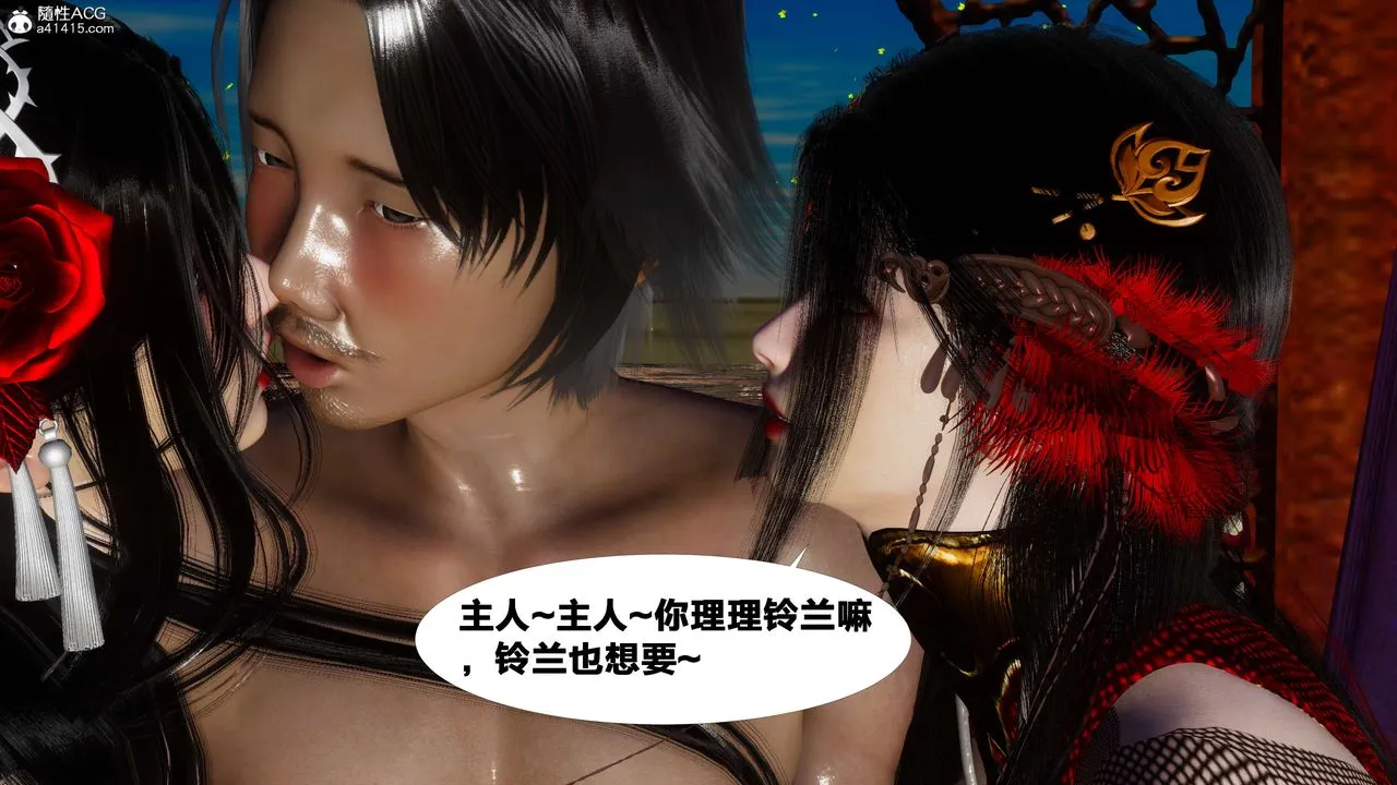 [3D]借你娘子泄泄火[讨魔传]01-06+外传X9 - 外传2-柳菱香篇11 - page 34
