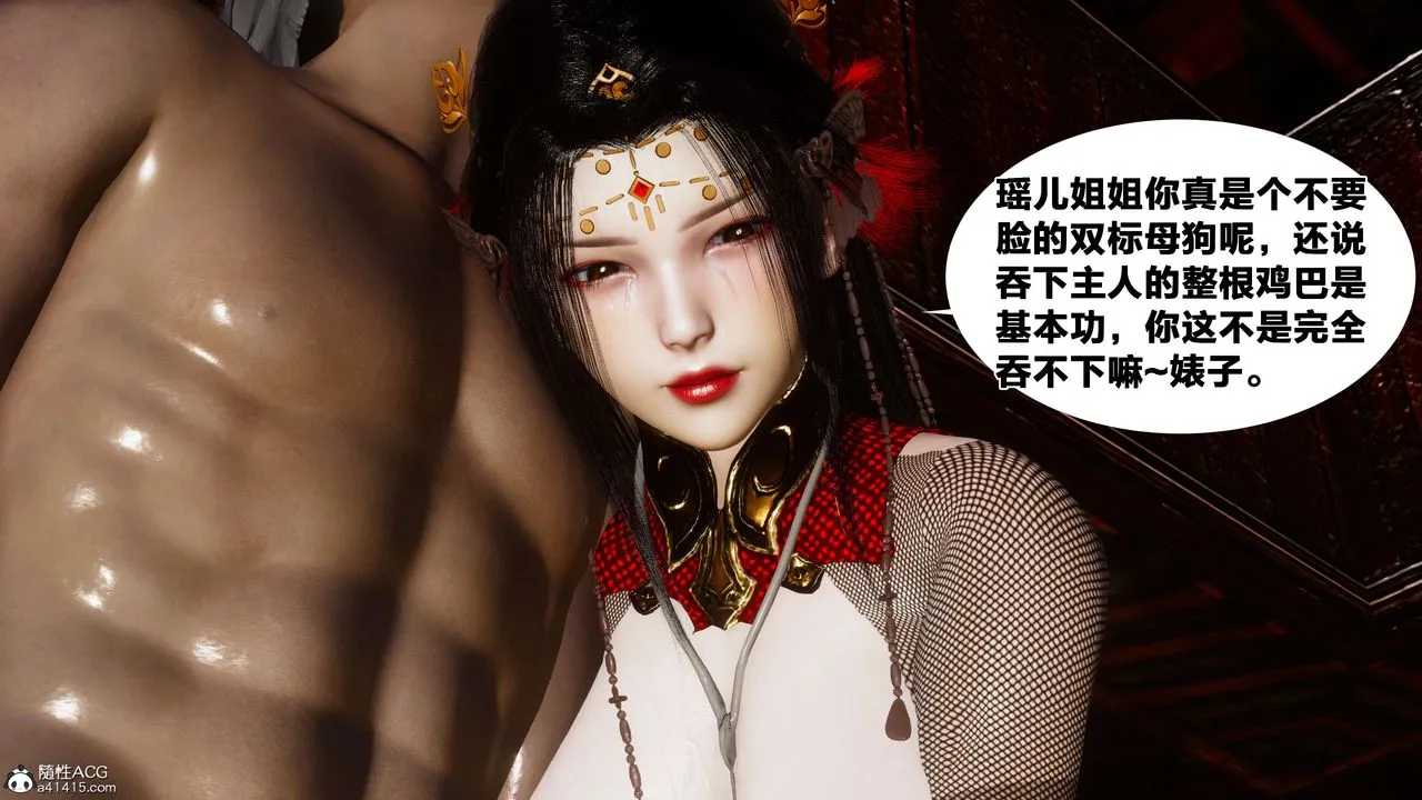 [3D]借你娘子泄泄火[讨魔传]01-06+外传X9 - 外传2-柳菱香篇11 - page 48