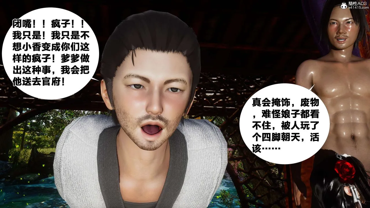 [3D]借你娘子泄泄火[讨魔传]01-06+外传X9 - 外传2-柳菱香篇11 - page 78
