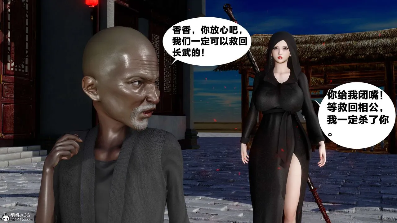 [3D]借你娘子泄泄火[讨魔传]01-06+外传X9 - 外传2-柳菱香篇11 - page 81