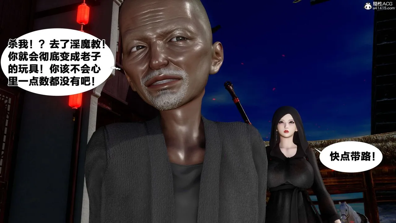 [3D]借你娘子泄泄火[讨魔传]01-06+外传X9 - 外传2-柳菱香篇11 - page 82