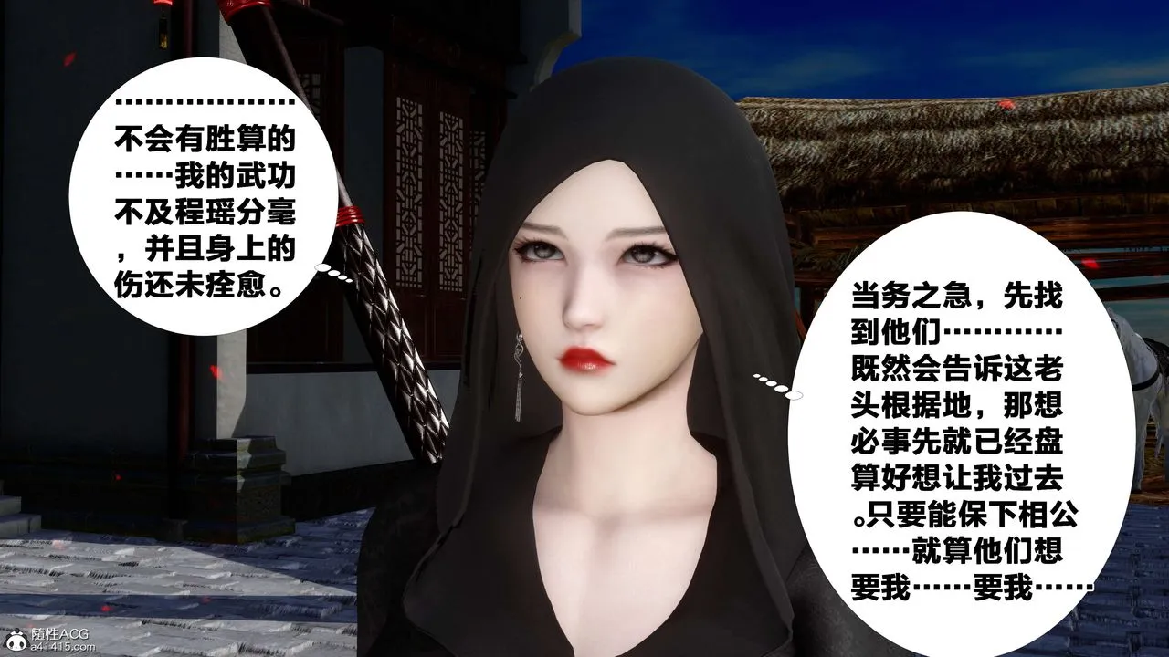 [3D]借你娘子泄泄火[讨魔传]01-06+外传X9 - 外传2-柳菱香篇11 - page 83