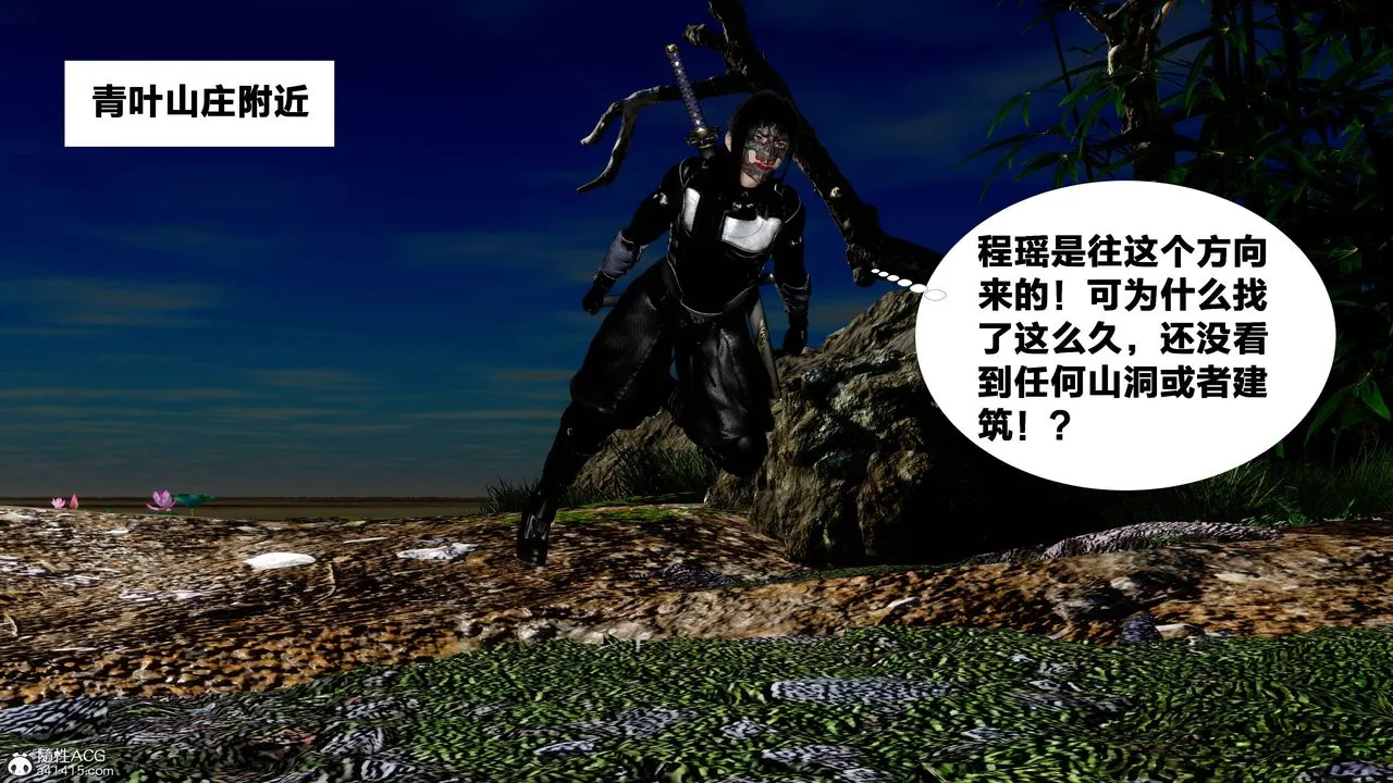 [3D]借你娘子泄泄火[讨魔传]01-06+外传X9 - 外传2-柳菱香篇11 - page 84