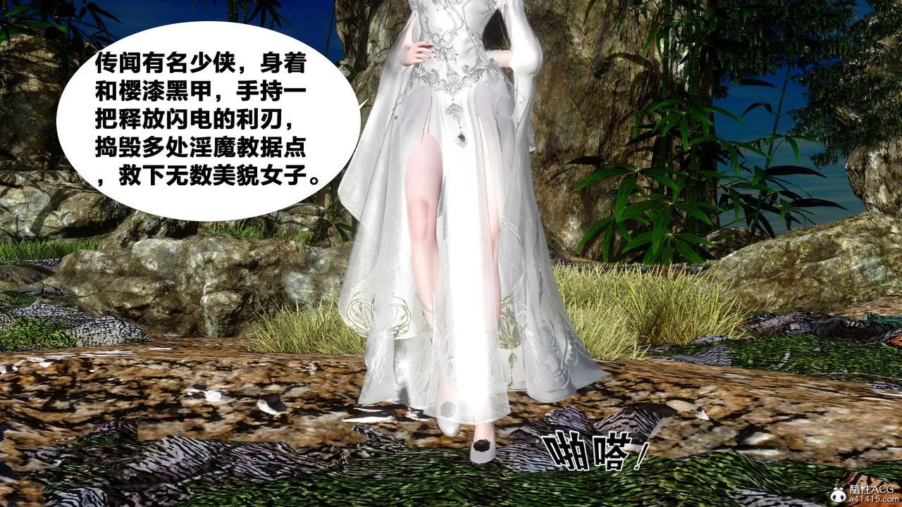 [3D]借你娘子泄泄火[讨魔传]01-06+外传X9 - 外传2-柳菱香篇11 - page 91