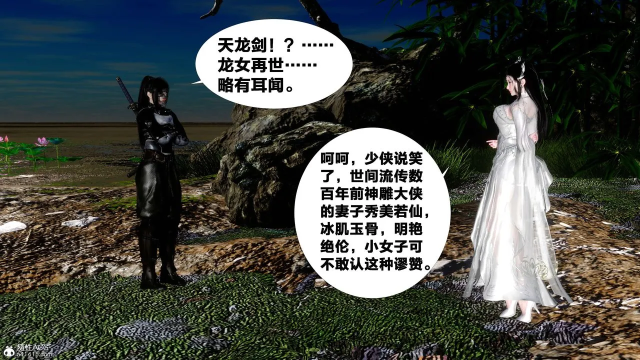 [3D]借你娘子泄泄火[讨魔传]01-06+外传X9 - 外传2-柳菱香篇11 - page 94