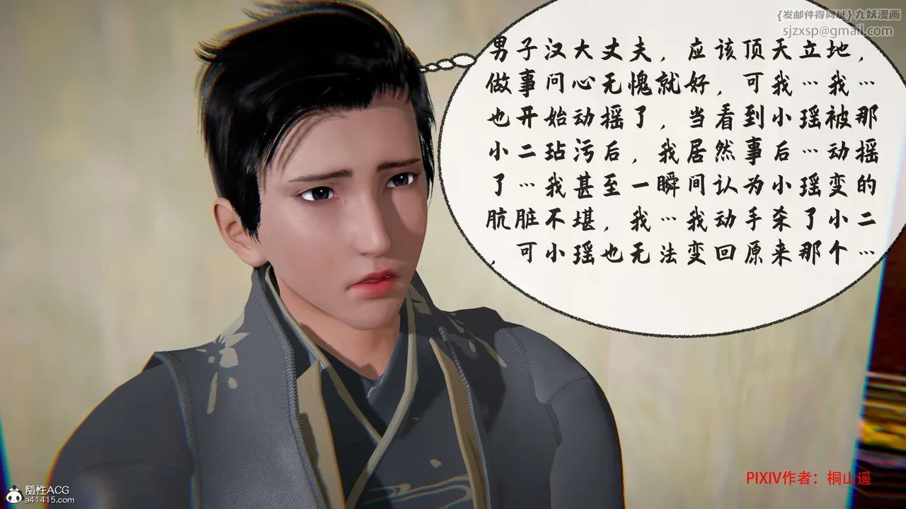 [3D]借你娘子泄泄火[讨魔传]01-06+外传X9 - 正篇【第32话】 - page 11