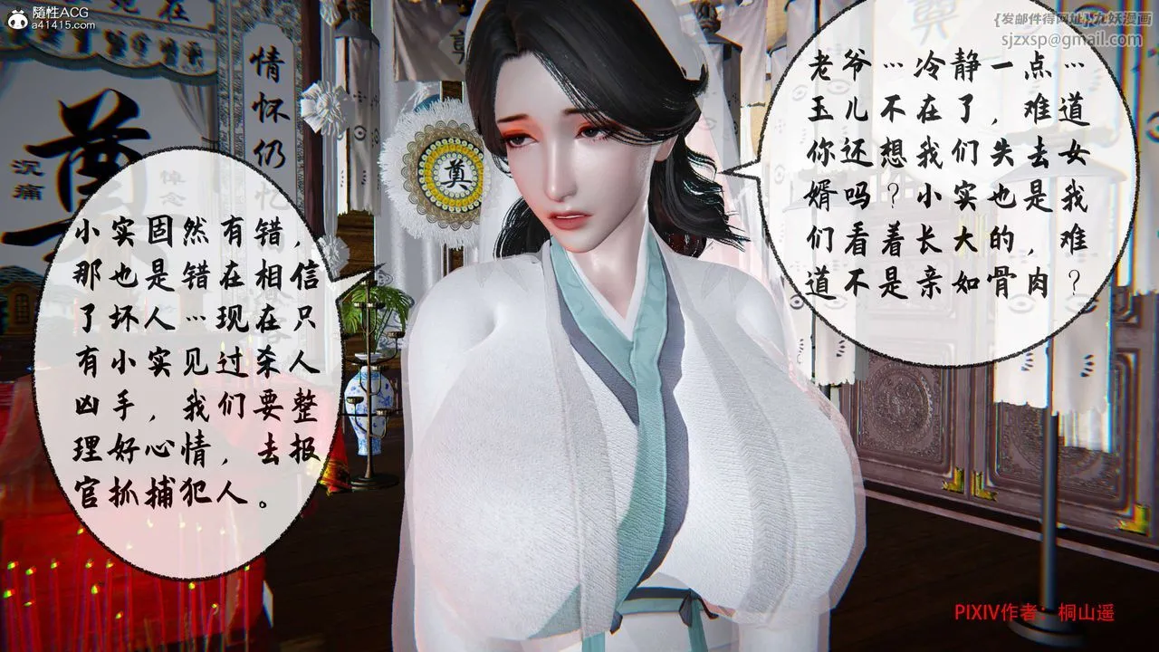 [3D]借你娘子泄泄火[讨魔传]01-06+外传X9 - 正篇【第32话】 - page 20