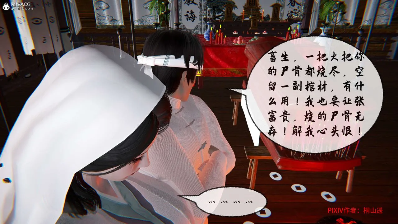 [3D]借你娘子泄泄火[讨魔传]01-06+外传X9 - 正篇【第32话】 - page 33