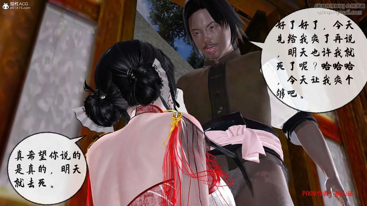 [3D]借你娘子泄泄火[讨魔传]01-06+外传X9 - 正篇【第32话】 - page 41