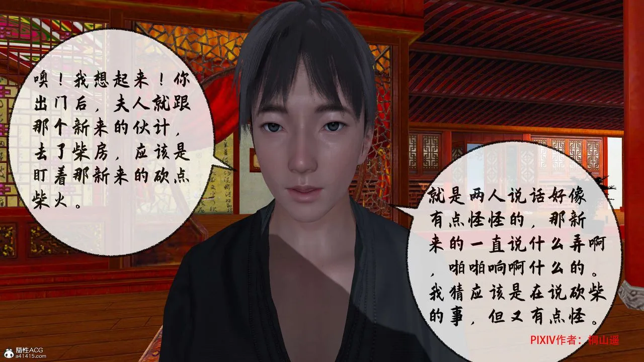 [3D]借你娘子泄泄火[讨魔传]01-06+外传X9 - 正篇【第32话】 - page 97