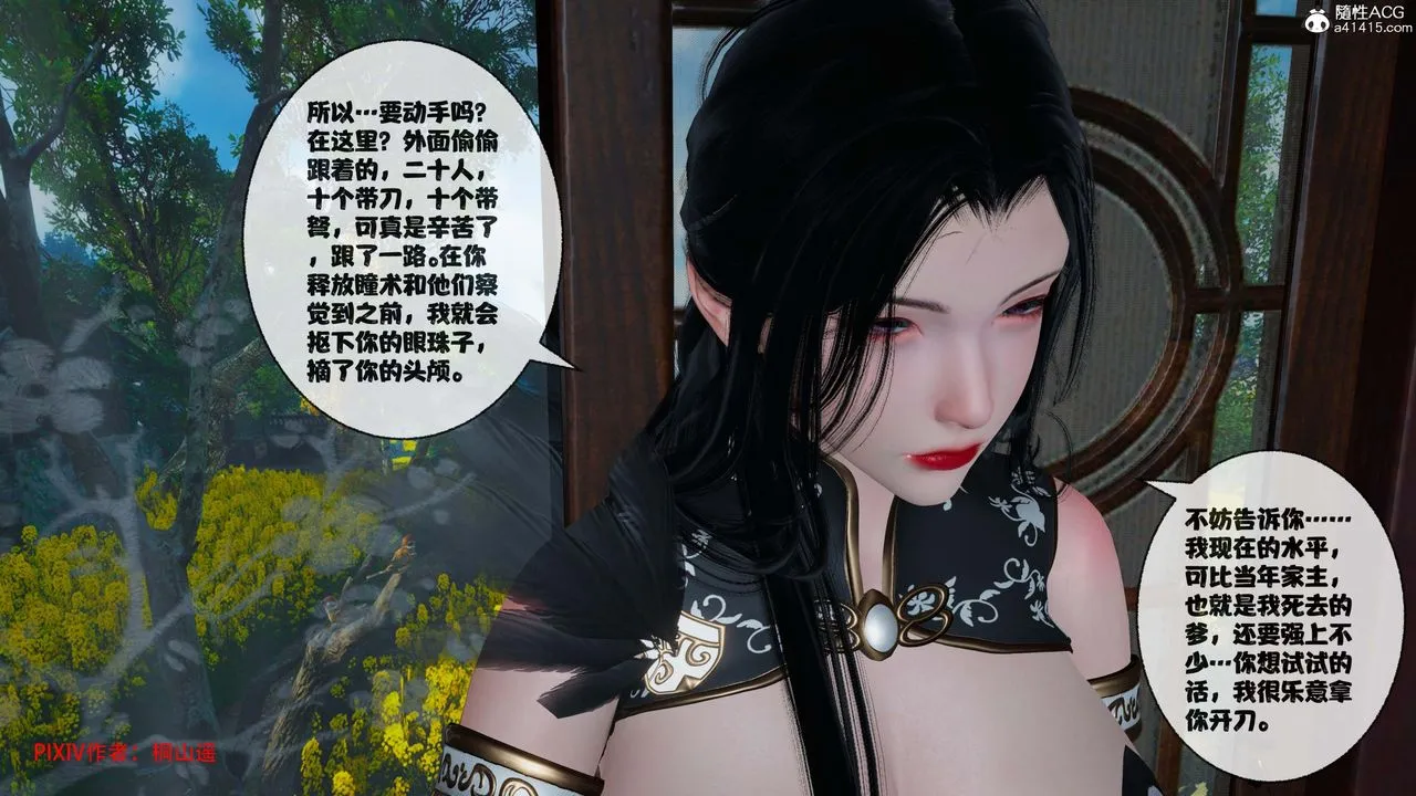 [3D]借你娘子泄泄火[讨魔传]01-06+外传X9 - 正篇【第44话】 - page 82