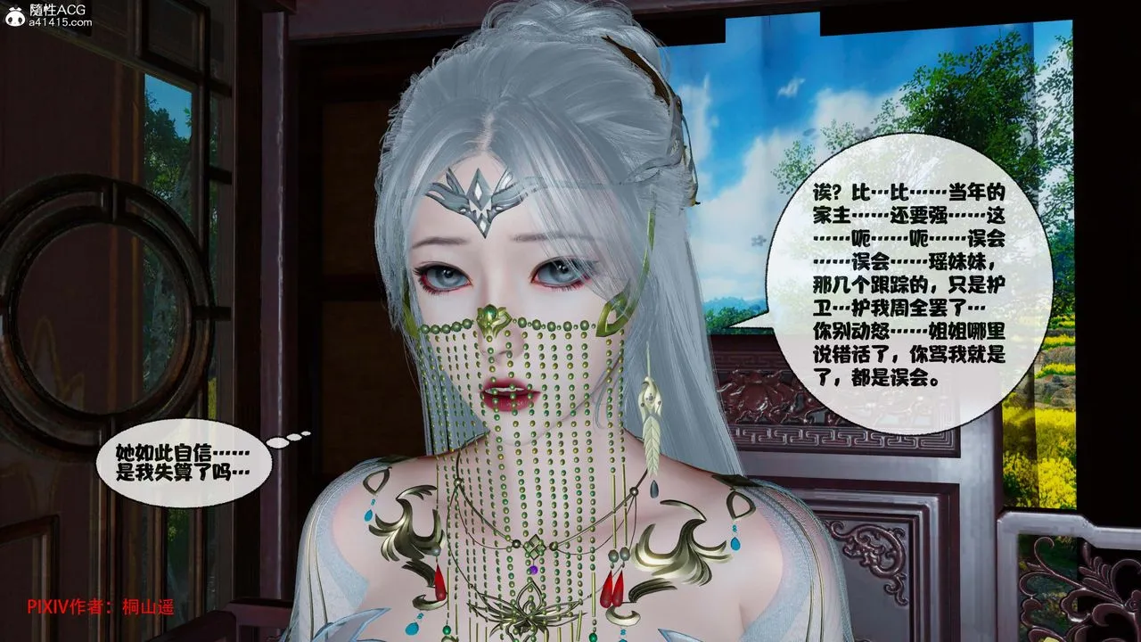 [3D]借你娘子泄泄火[讨魔传]01-06+外传X9 - 正篇【第44话】 - page 83