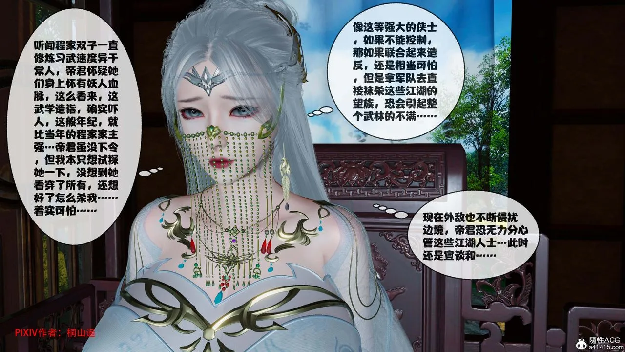 [3D]借你娘子泄泄火[讨魔传]01-06+外传X9 - 正篇【第44话】 - page 84