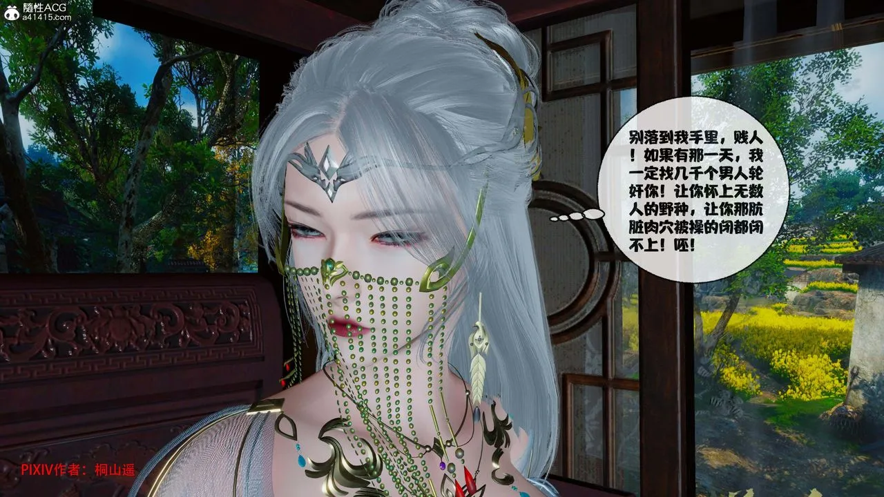 [3D]借你娘子泄泄火[讨魔传]01-06+外传X9 - 正篇【第44话】 - page 88