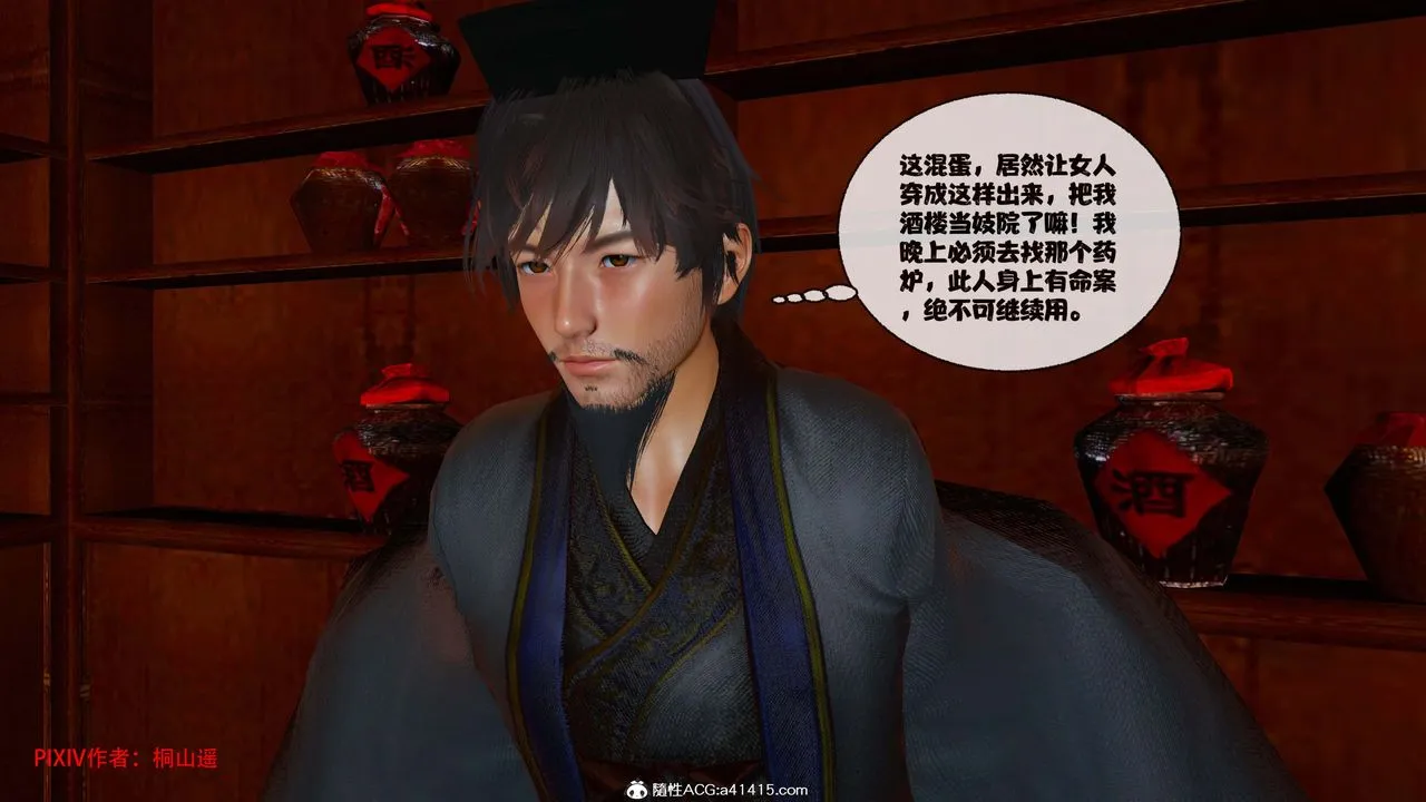 [3D]借你娘子泄泄火[讨魔传]01-06+外传X9 - 正篇【第44话】 - page 90