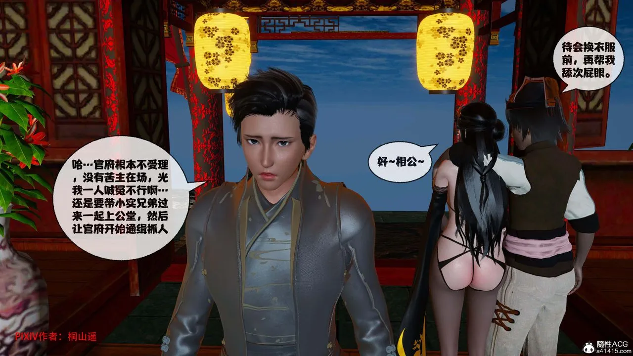 [3D]借你娘子泄泄火[讨魔传]01-06+外传X9 - 正篇【第44话】 - page 100