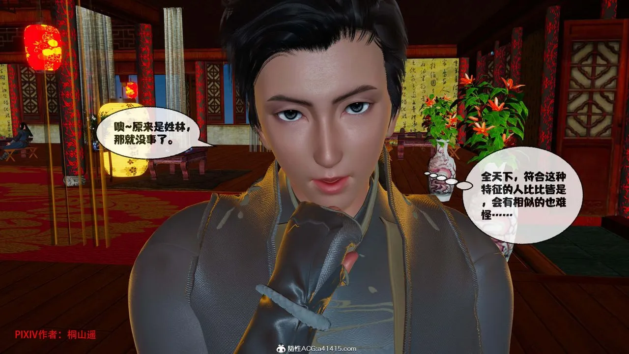 [3D]借你娘子泄泄火[讨魔传]01-06+外传X9 - 正篇【第44话】 - page 114