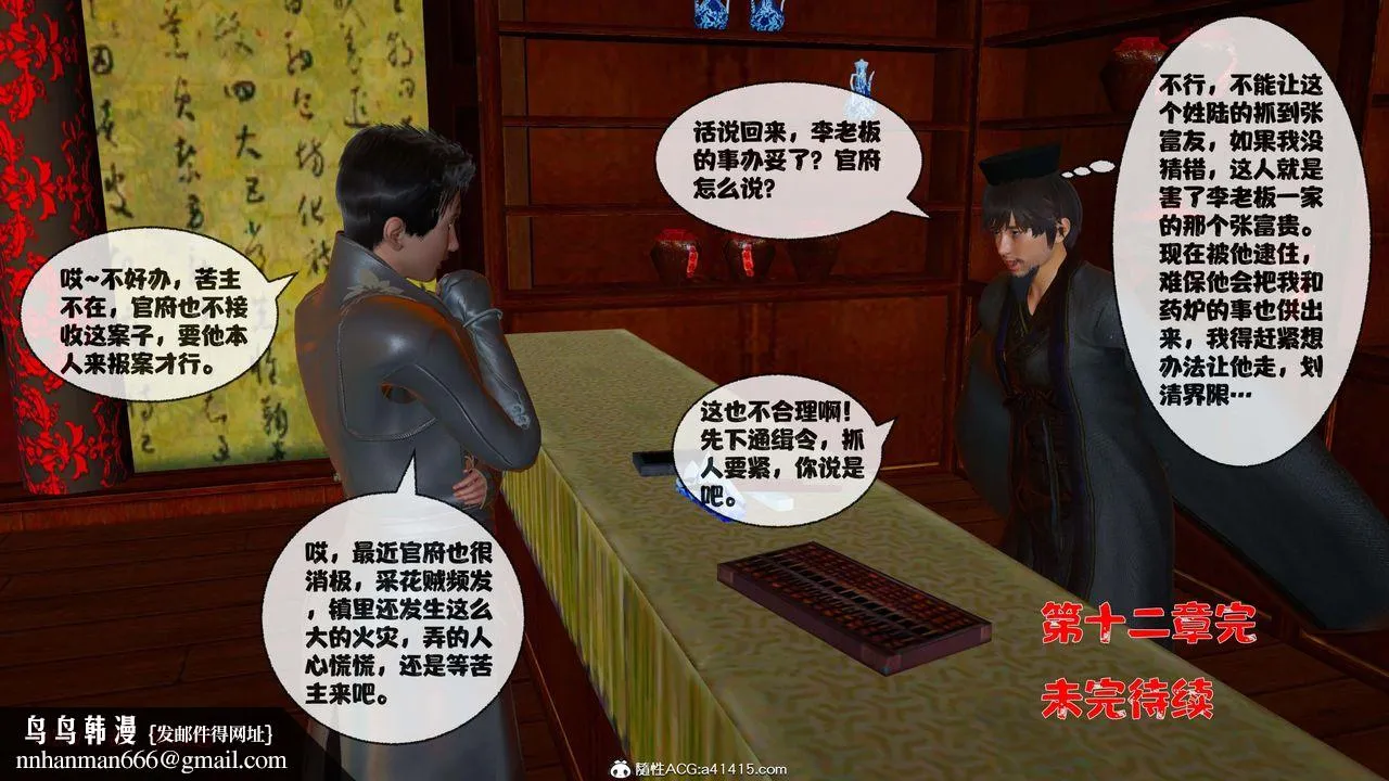 [3D]借你娘子泄泄火[讨魔传]01-06+外传X9 - 正篇【第44话】 - page 115