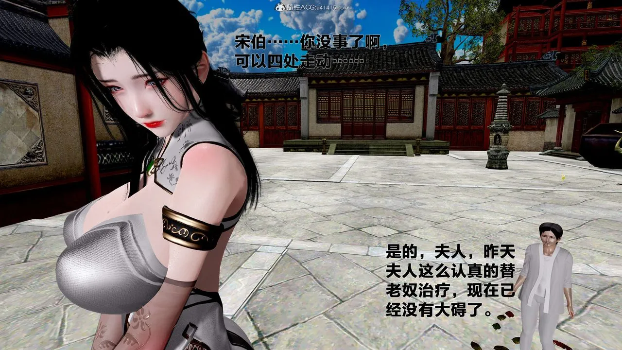 [3D]借你娘子泄泄火[讨魔传]01-06+外传X9 - 外传1-女侠程瑶篇04 - page 11