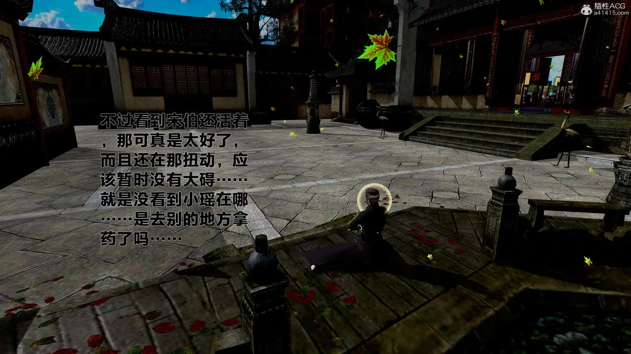 [3D]借你娘子泄泄火[讨魔传]01-06+外传X9 - 外传1-女侠程瑶篇04 - page 75