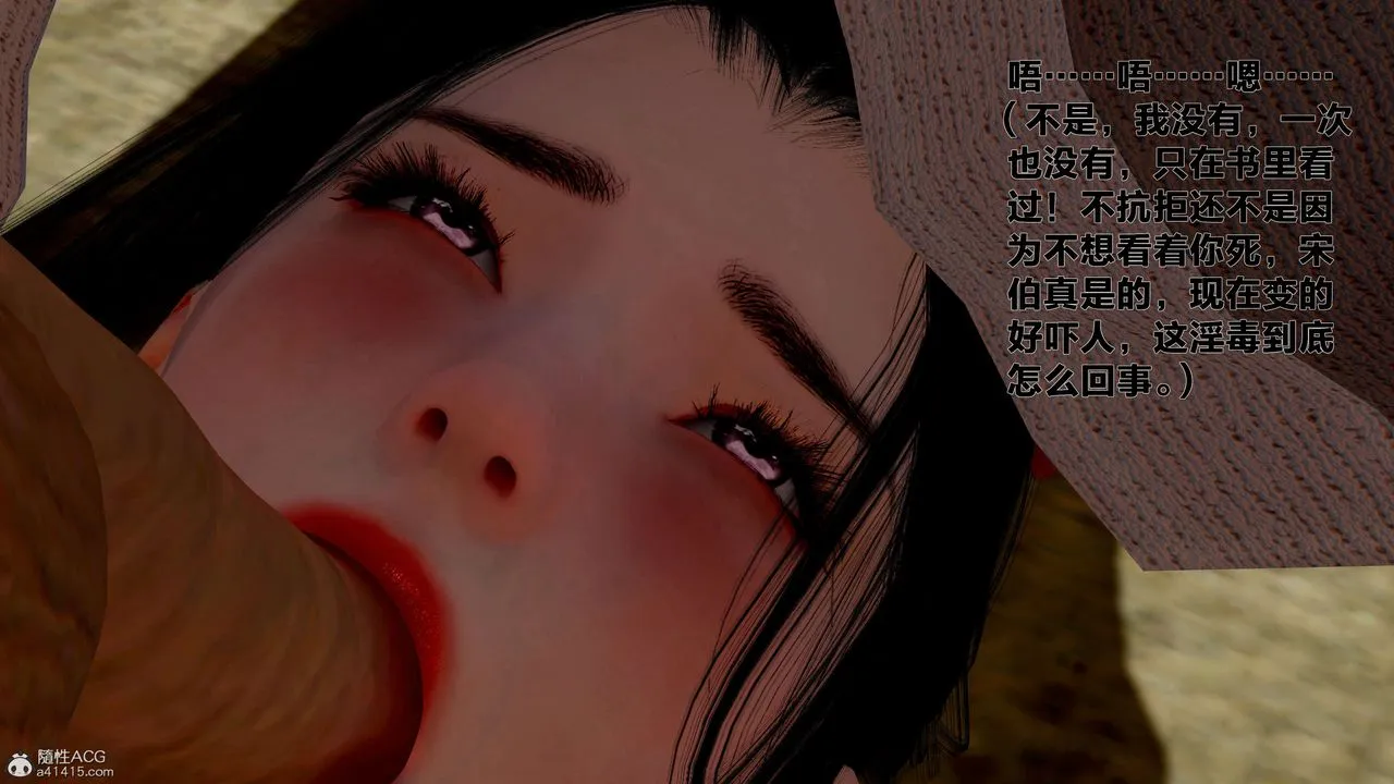 [3D]借你娘子泄泄火[讨魔传]01-06+外传X9 - 外传1-女侠程瑶篇04 - page 81