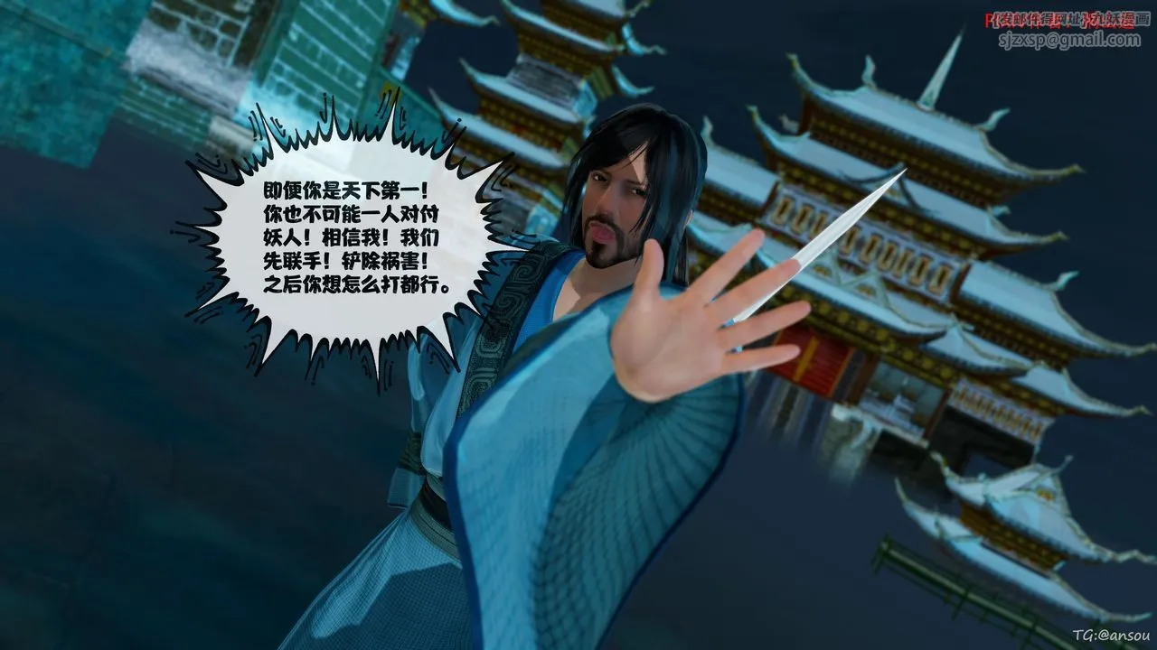 [3D]借你娘子泄泄火[讨魔传]01-06+外传X9 - 正篇【第45话】 - page 45