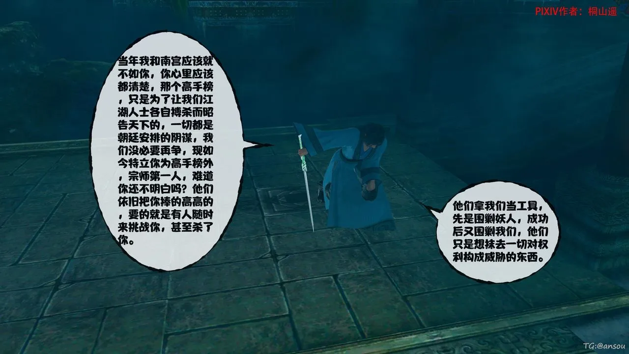 [3D]借你娘子泄泄火[讨魔传]01-06+外传X9 - 正篇【第45话】 - page 65