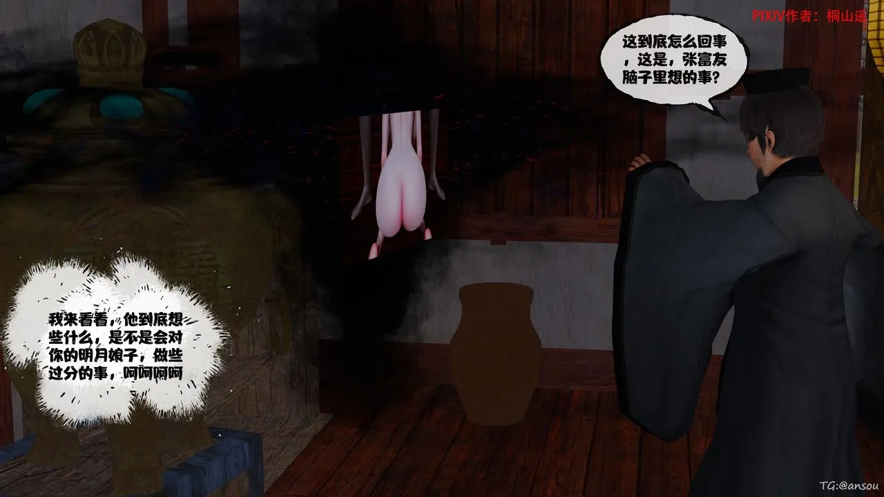 [3D]借你娘子泄泄火[讨魔传]01-06+外传X9 - 正篇【第45话】 - page 97