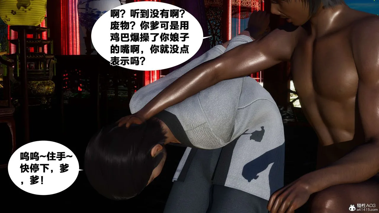[3D]借你娘子泄泄火[讨魔传]01-06+外传X9 - 外传2-柳菱香篇09 - page 6