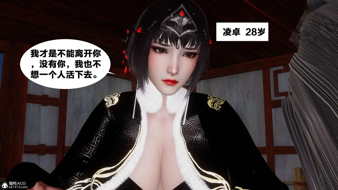 [3D]借你娘子泄泄火[讨魔传]01-06+外传X9 - 外传3-凌卓篇01 - page 7