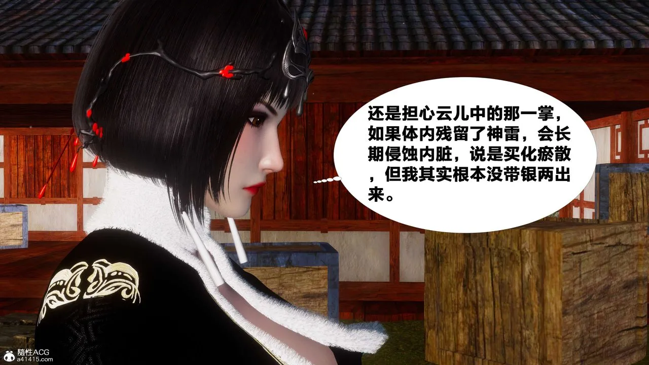 [3D]借你娘子泄泄火[讨魔传]01-06+外传X9 - 外传3-凌卓篇01 - page 20