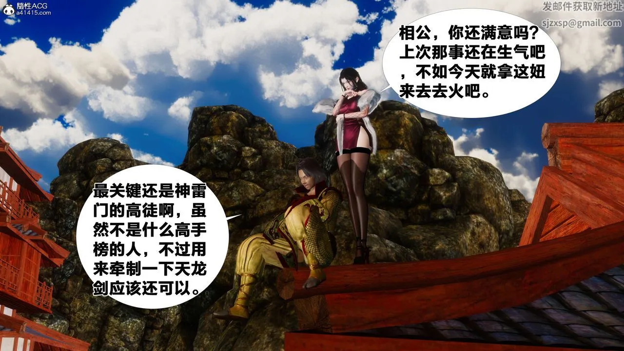 [3D]借你娘子泄泄火[讨魔传]01-06+外传X9 - 外传3-凌卓篇01 - page 23